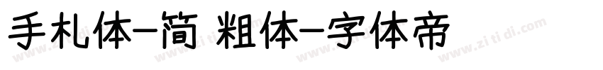 手札体-简 粗体字体转换